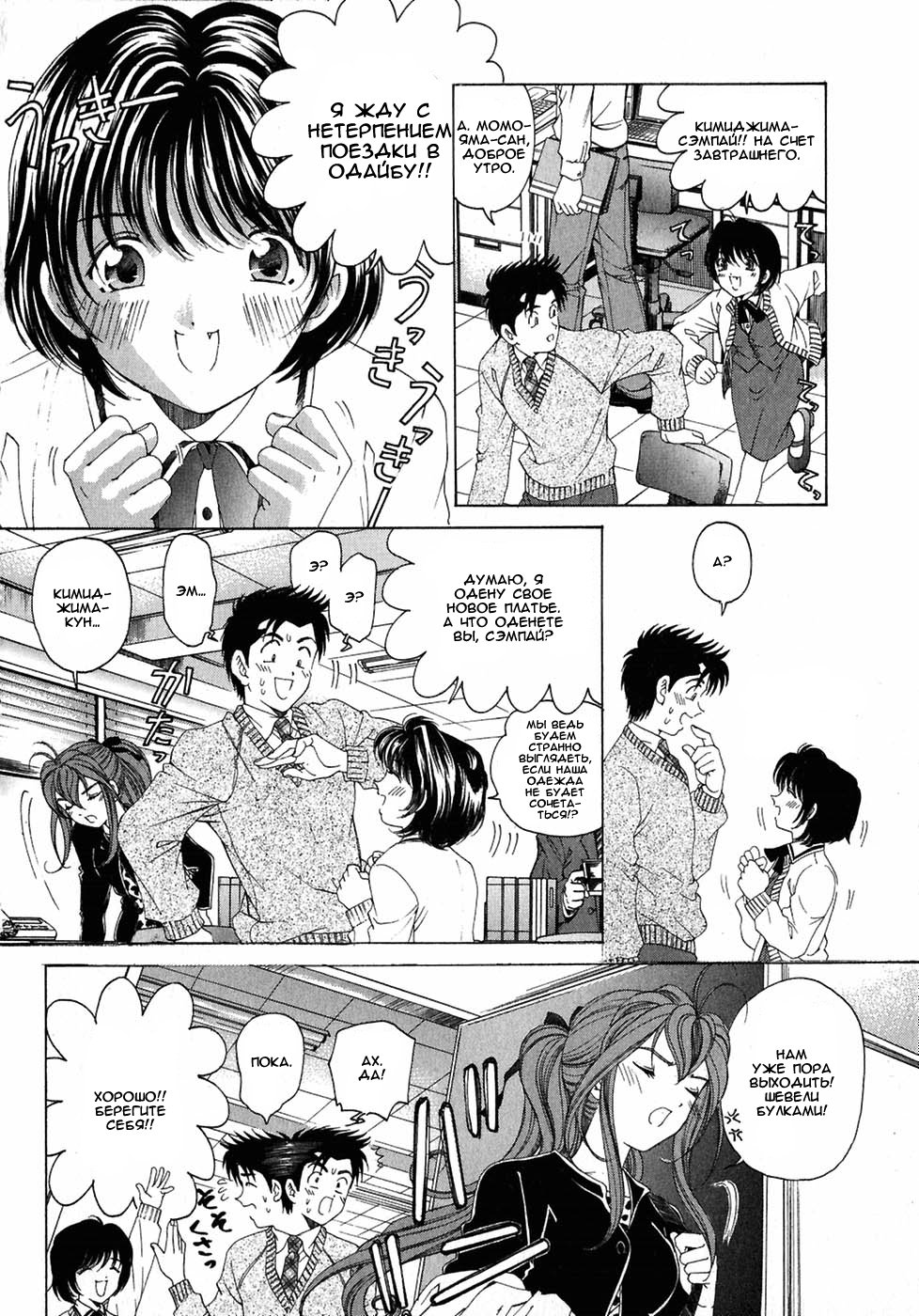Virgin Na Kankei 4 - Ch 1-6 page 6 full