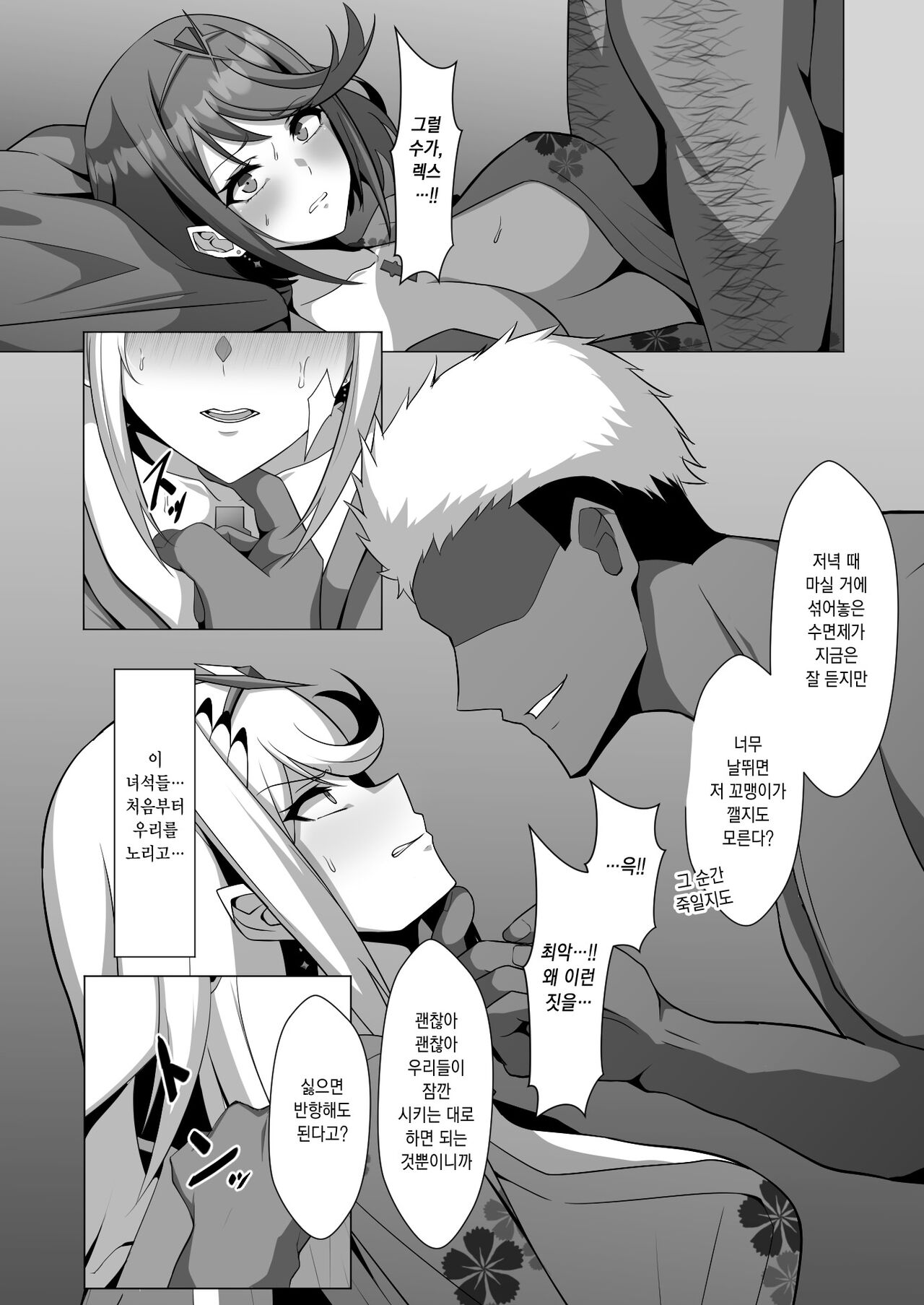 Midareru Kizuna | 흐트러진 인연 page 10 full