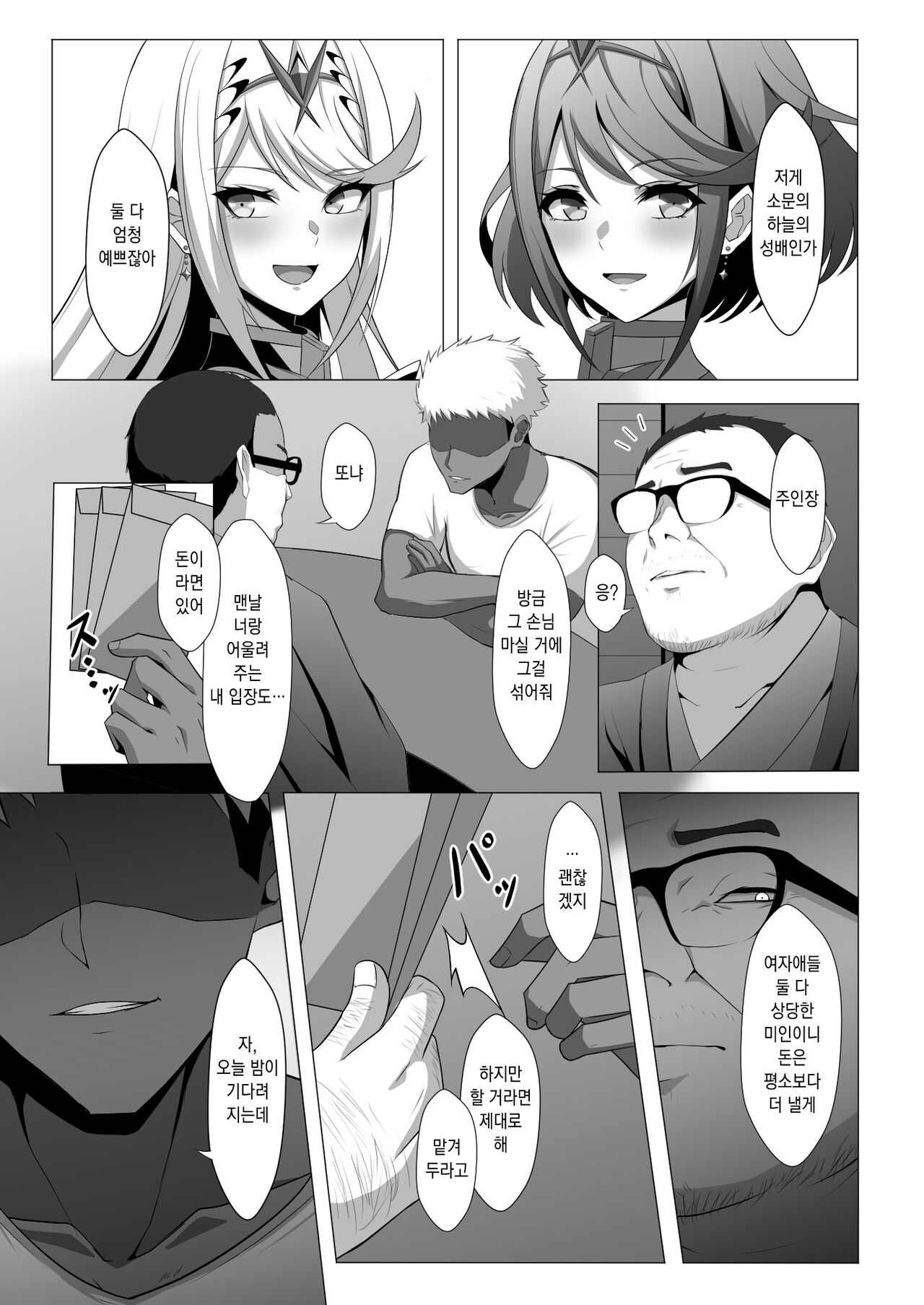 Midareru Kizuna | 흐트러진 인연 page 5 full
