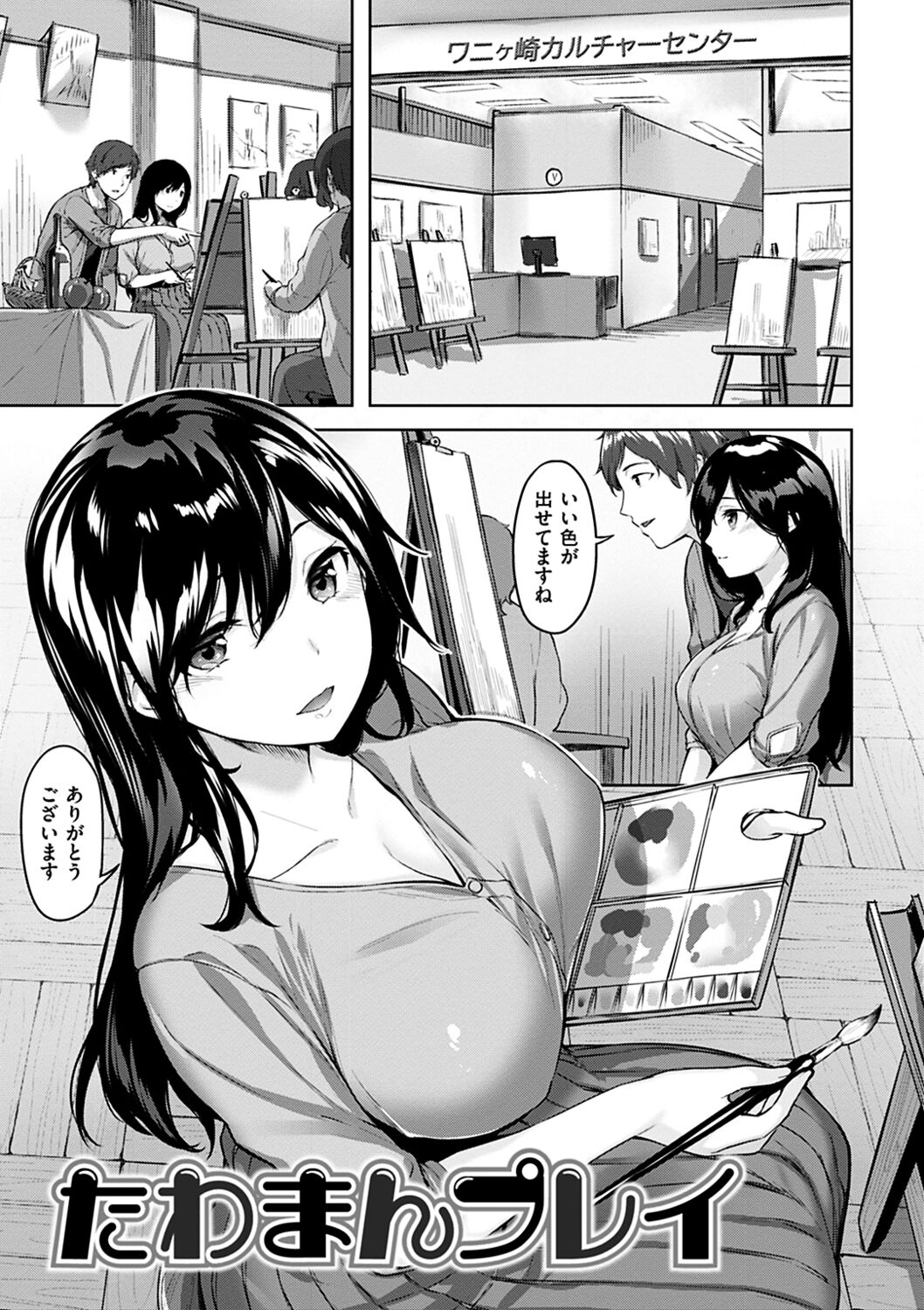Yurete Midarete page 5 full
