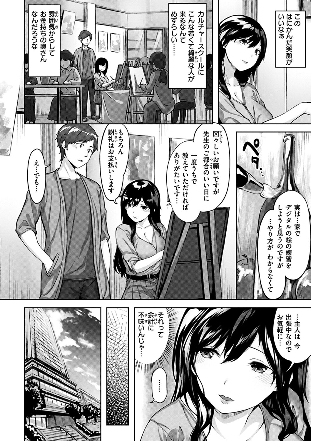 Yurete Midarete page 6 full