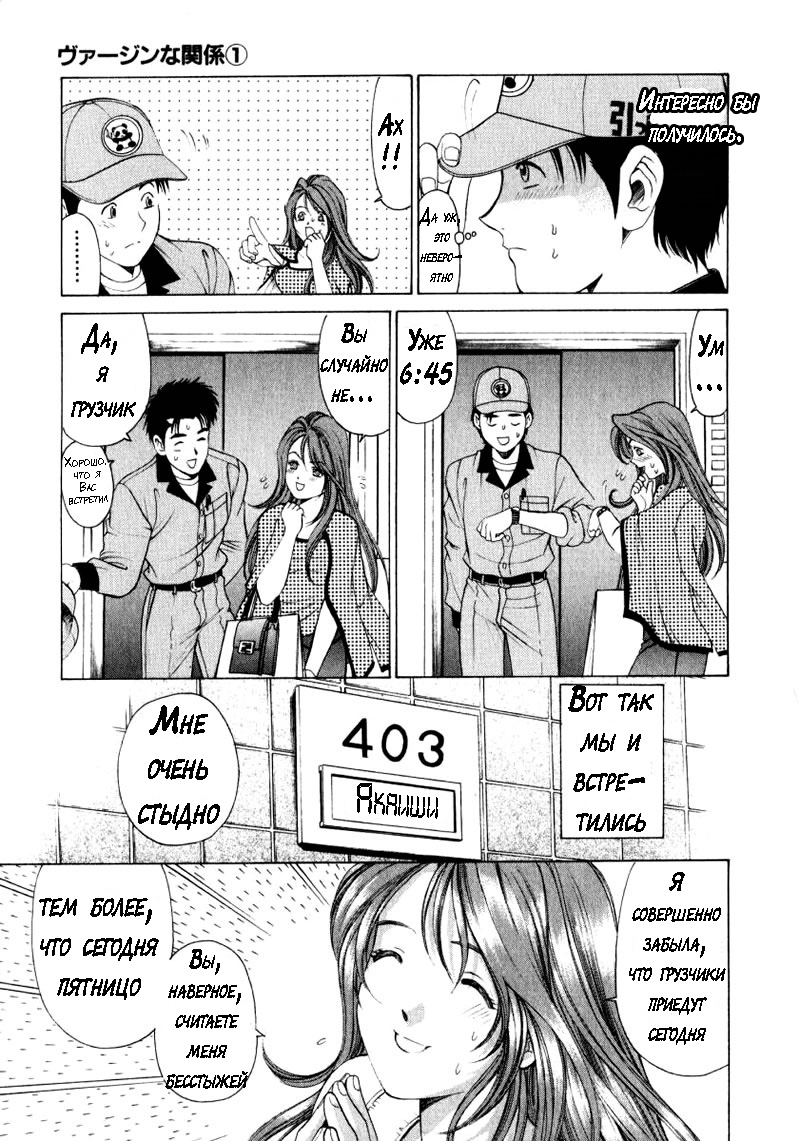 Virgin Na Kankei 1 page 10 full