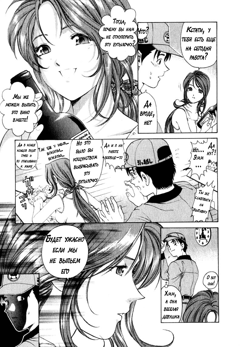 Virgin Na Kankei 1 page 12 full