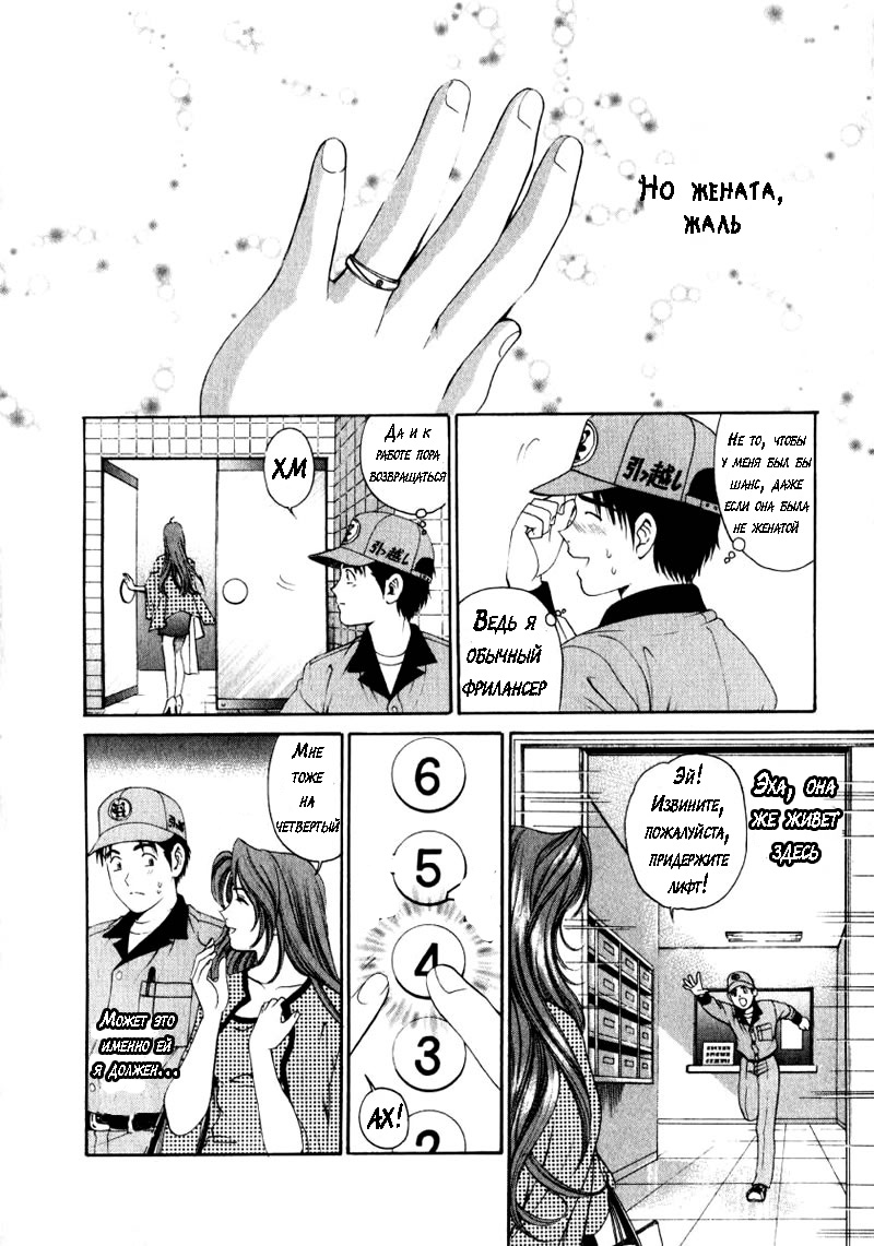 Virgin Na Kankei 1 page 9 full