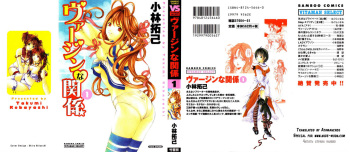 [Kobayashi Takumi] Virgin Na Kankei 1 [Russian] cover