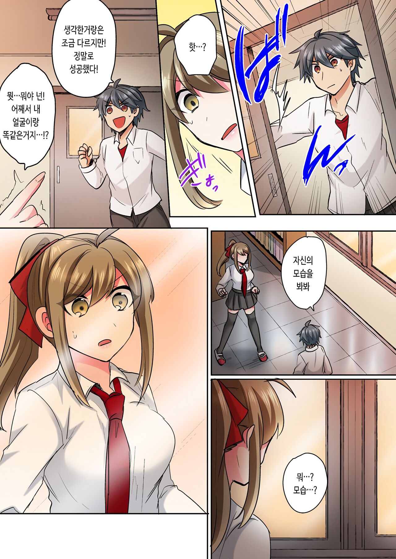 Nyotaika Yankee Danshi! Ijirare Hamerare, Torottoro 1~5 | 여체화 양아치 남자! 1~5 page 11 full