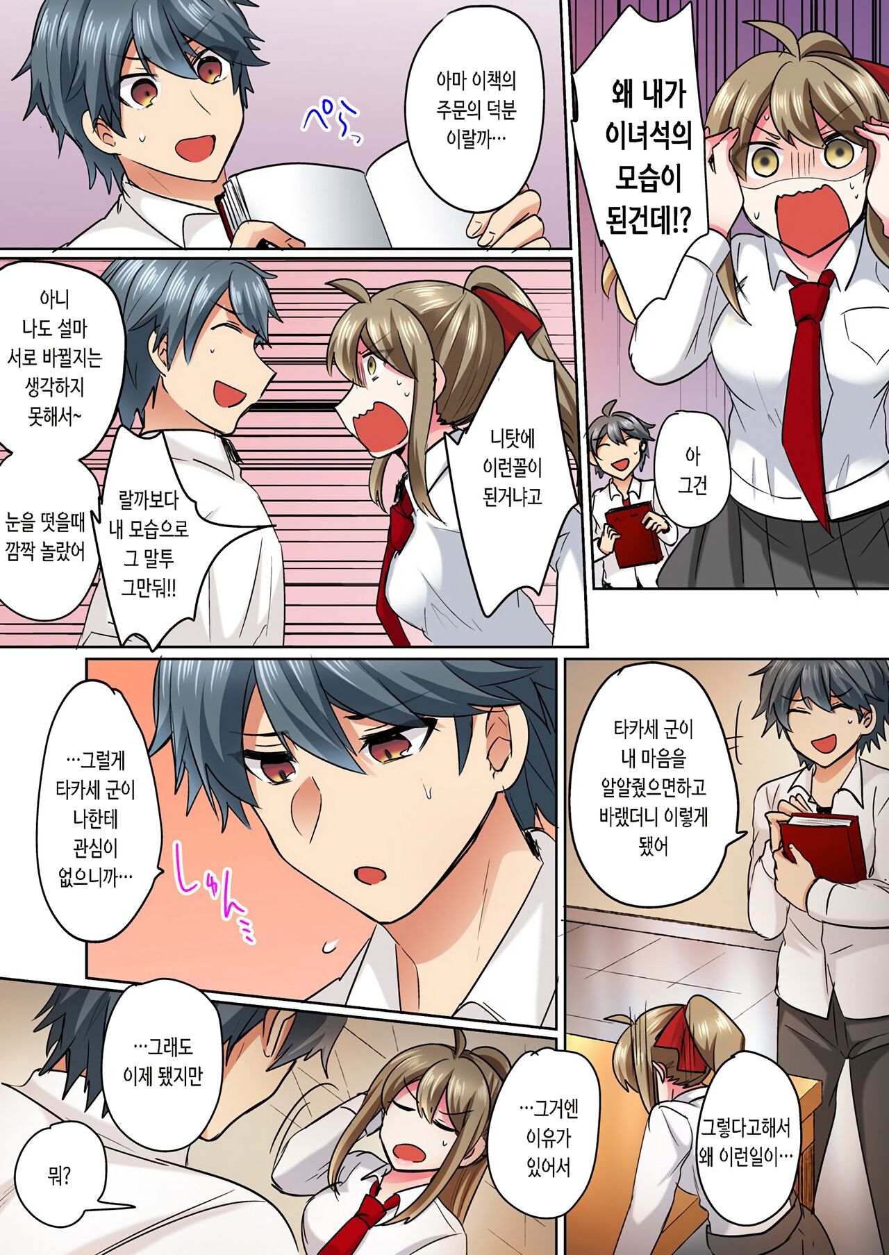 Nyotaika Yankee Danshi! Ijirare Hamerare, Torottoro 1~5 | 여체화 양아치 남자! 1~5 page 12 full