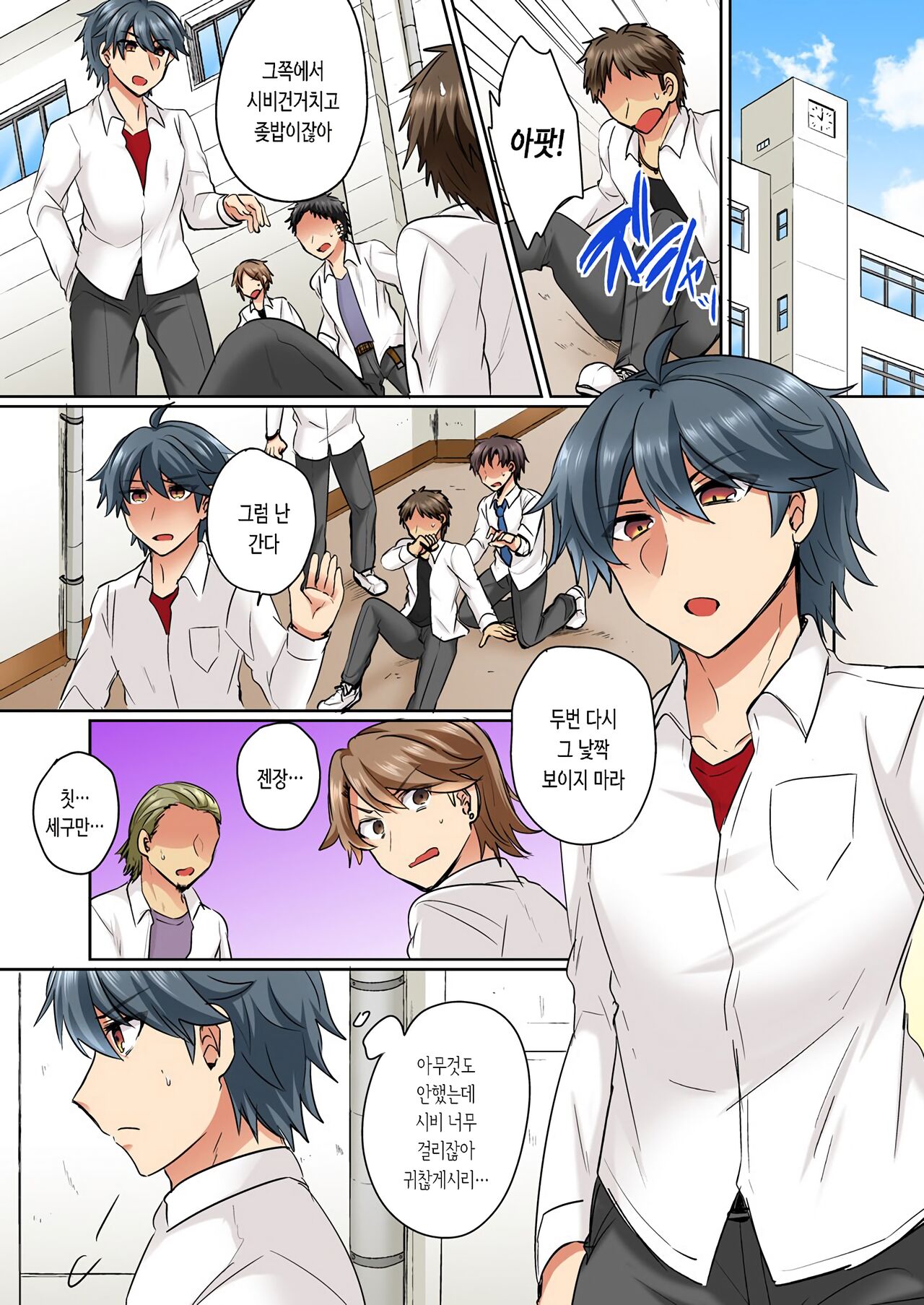 Nyotaika Yankee Danshi! Ijirare Hamerare, Torottoro 1~5 | 여체화 양아치 남자! 1~5 page 3 full