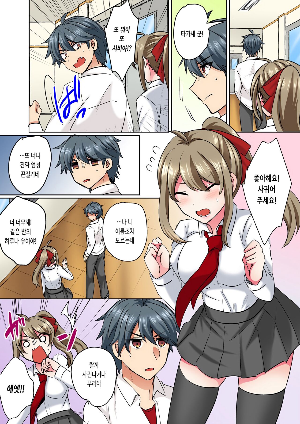Nyotaika Yankee Danshi! Ijirare Hamerare, Torottoro 1~5 | 여체화 양아치 남자! 1~5 page 4 full