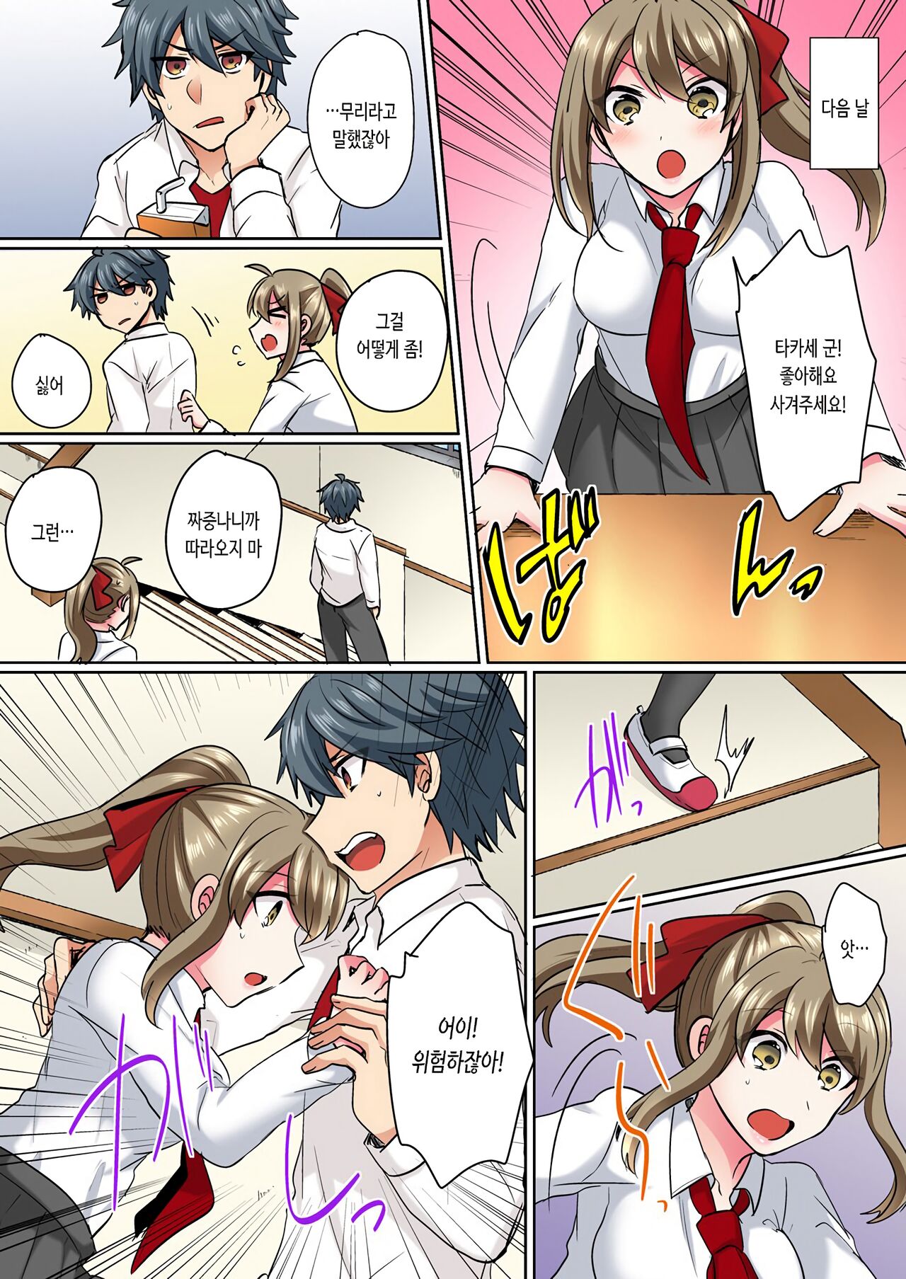 Nyotaika Yankee Danshi! Ijirare Hamerare, Torottoro 1~5 | 여체화 양아치 남자! 1~5 page 7 full