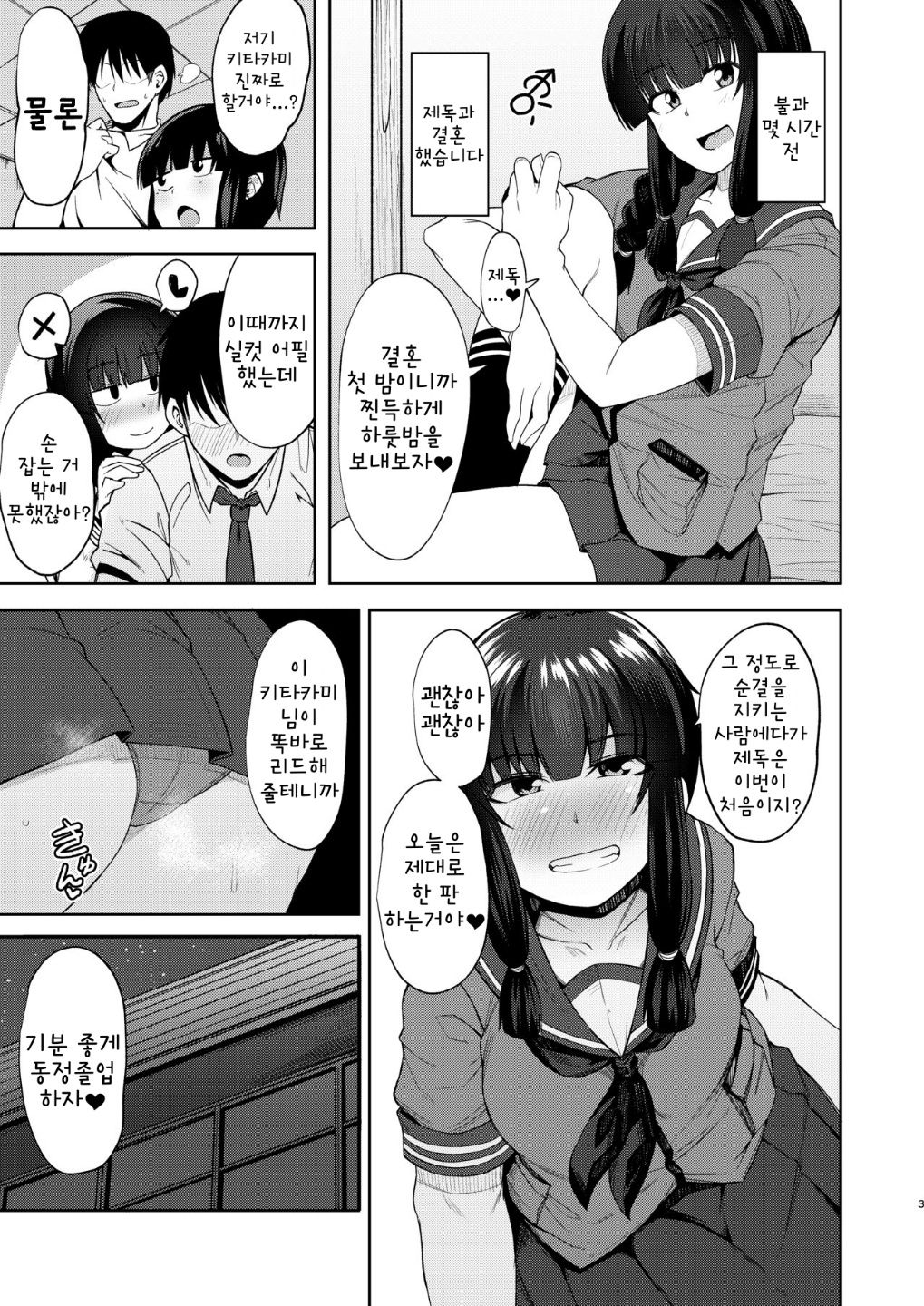 Kitakami-sama to Doutei Teitoku Soushuuhen | 키타카미 님과 동정 제독 총집편 page 2 full