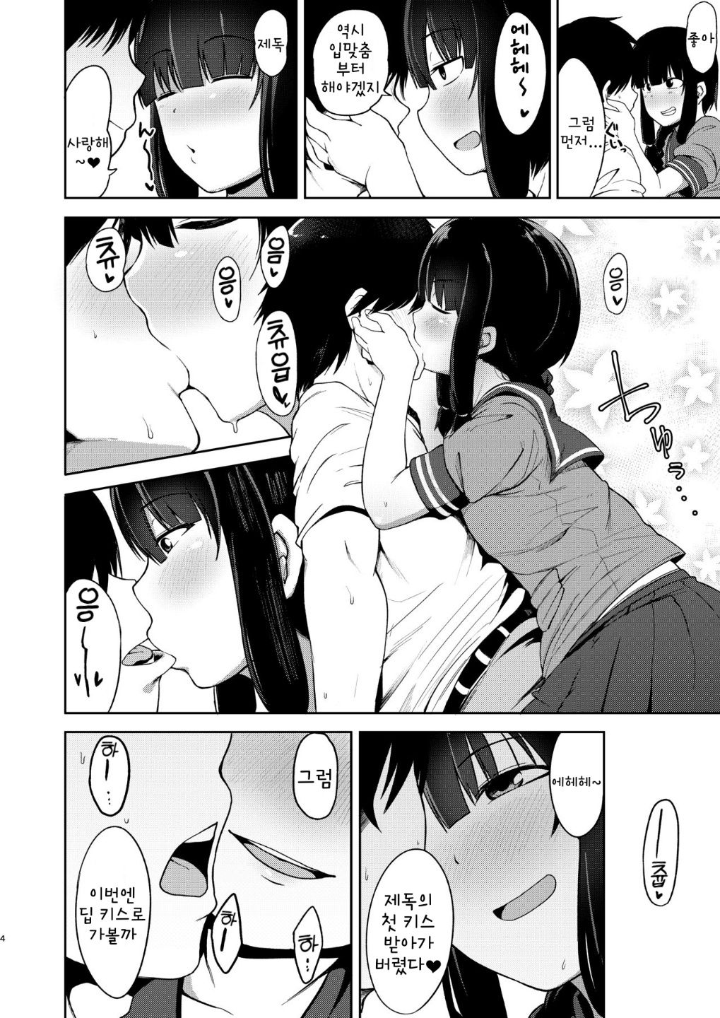 Kitakami-sama to Doutei Teitoku Soushuuhen | 키타카미 님과 동정 제독 총집편 page 3 full