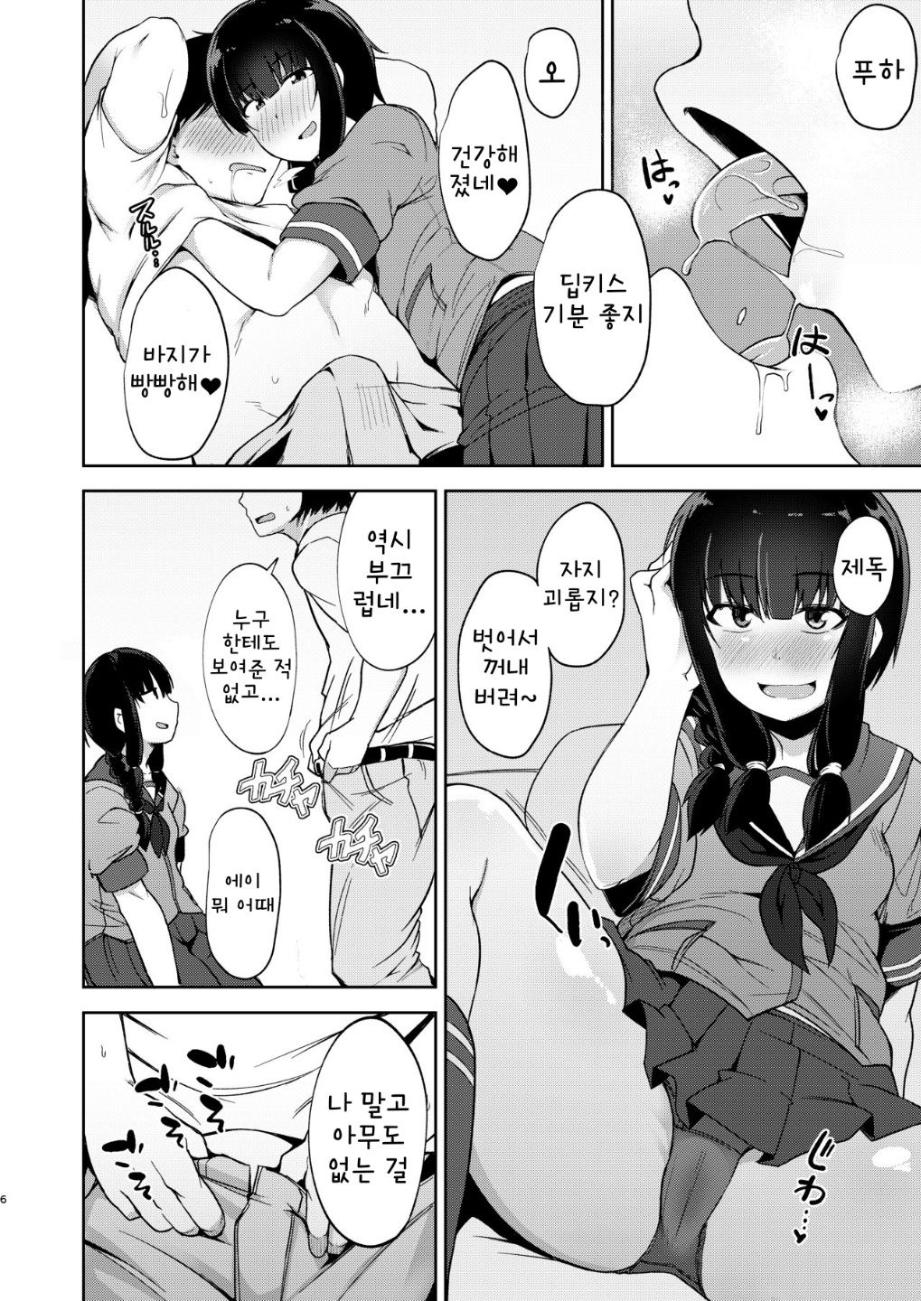 Kitakami-sama to Doutei Teitoku Soushuuhen | 키타카미 님과 동정 제독 총집편 page 5 full