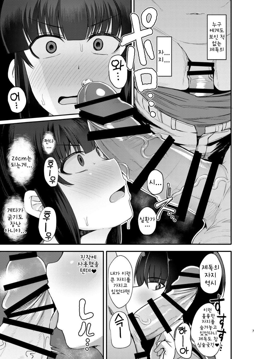 Kitakami-sama to Doutei Teitoku Soushuuhen | 키타카미 님과 동정 제독 총집편 page 6 full