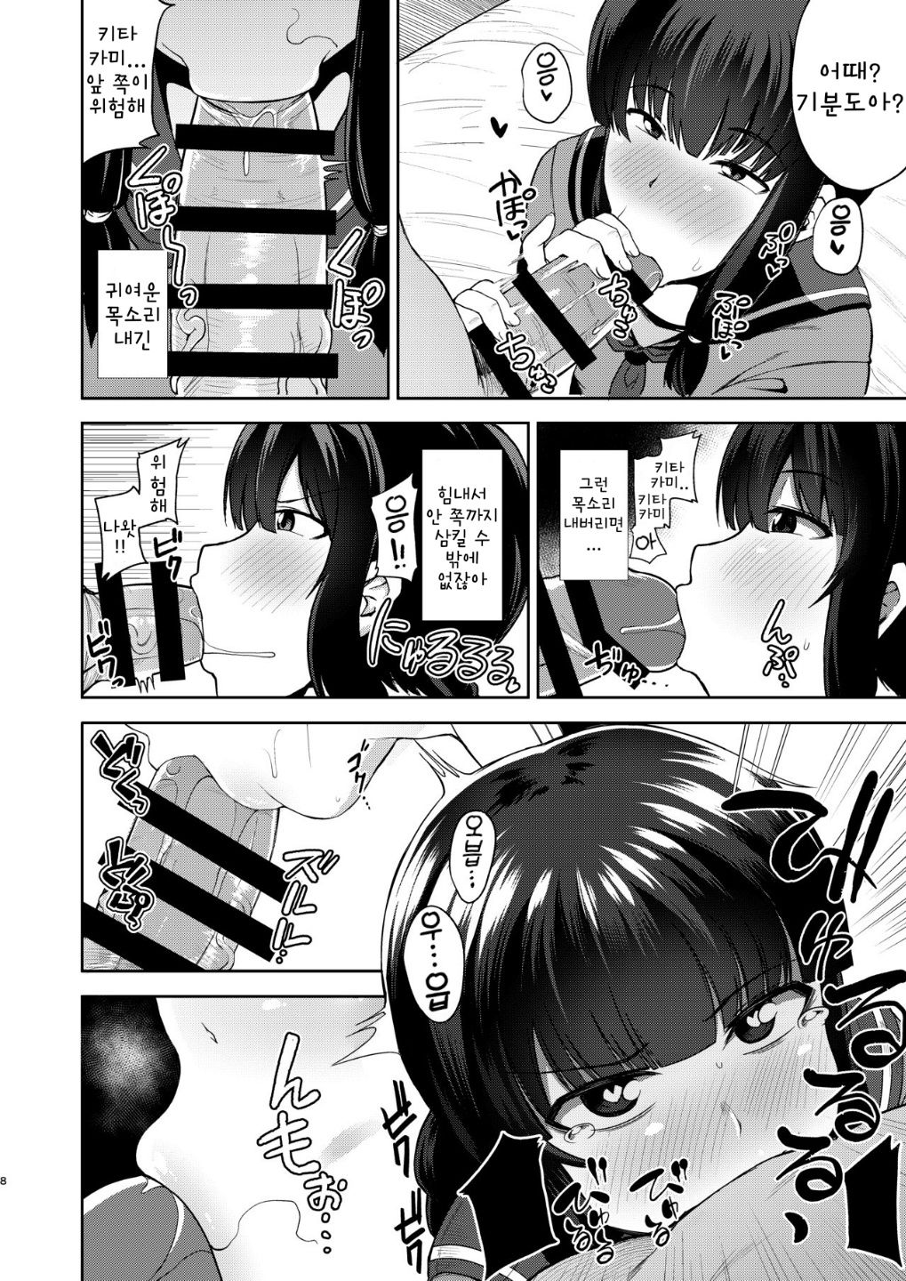 Kitakami-sama to Doutei Teitoku Soushuuhen | 키타카미 님과 동정 제독 총집편 page 7 full