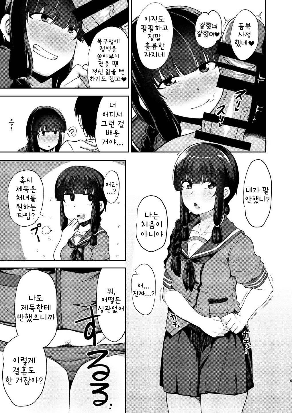 Kitakami-sama to Doutei Teitoku Soushuuhen | 키타카미 님과 동정 제독 총집편 page 8 full