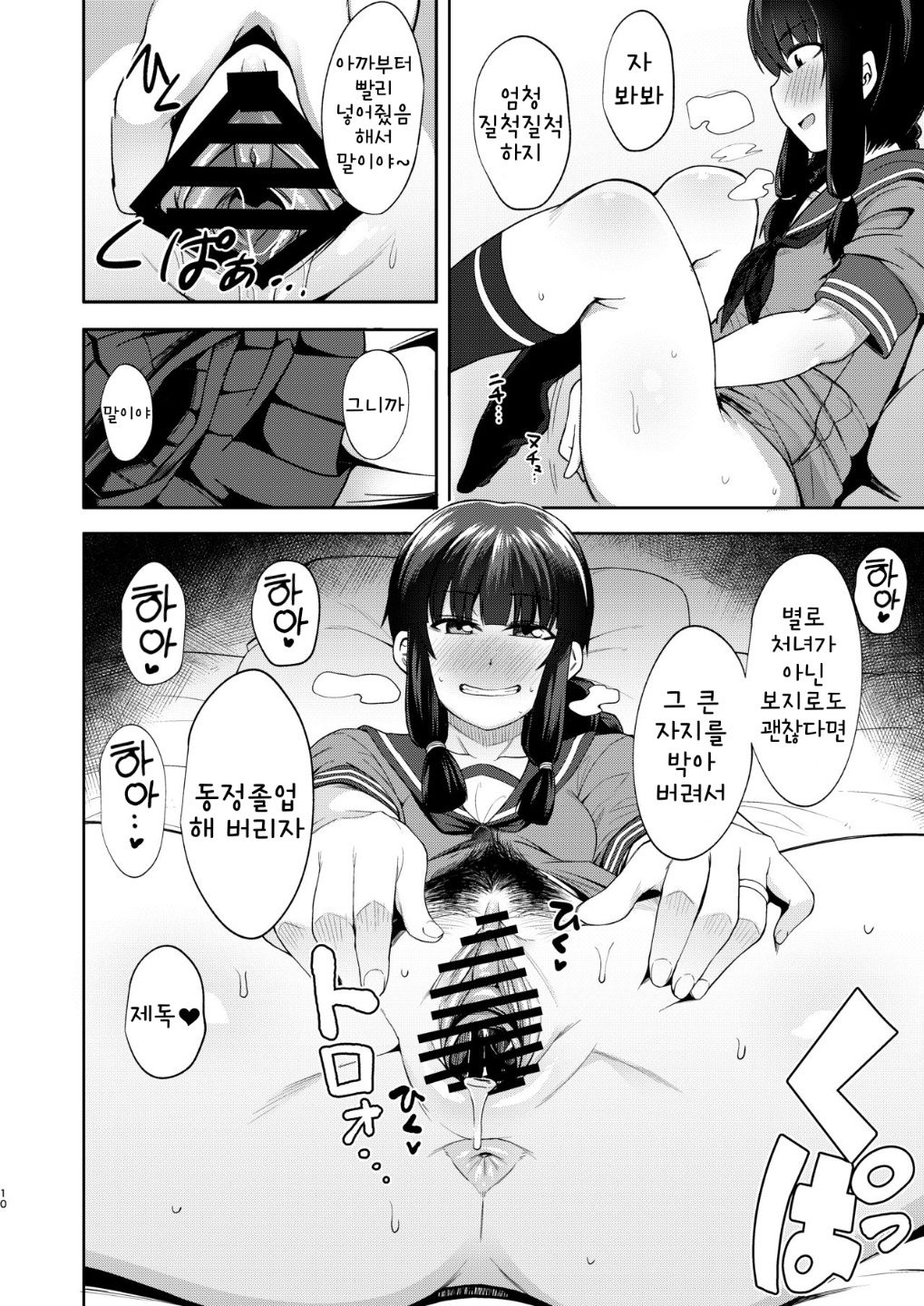 Kitakami-sama to Doutei Teitoku Soushuuhen | 키타카미 님과 동정 제독 총집편 page 9 full