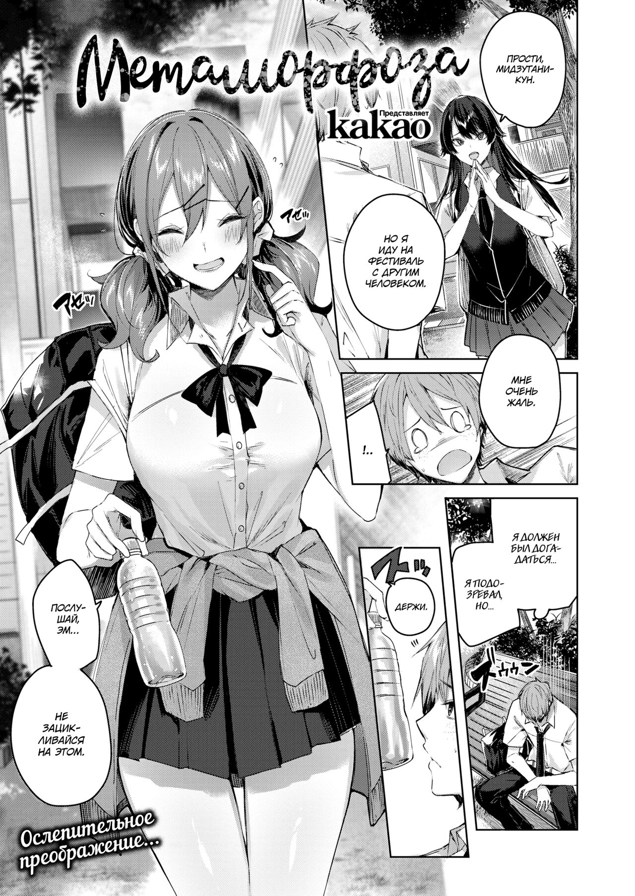 Metamorphose page 2 full