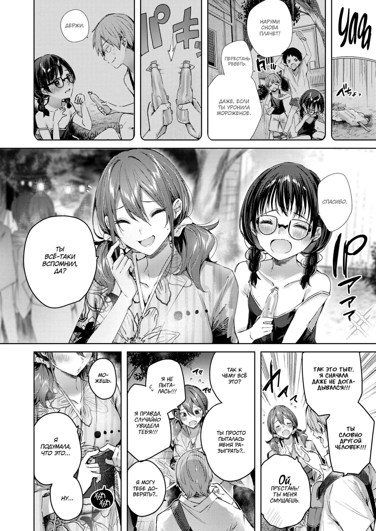 Metamorphose page 9 full