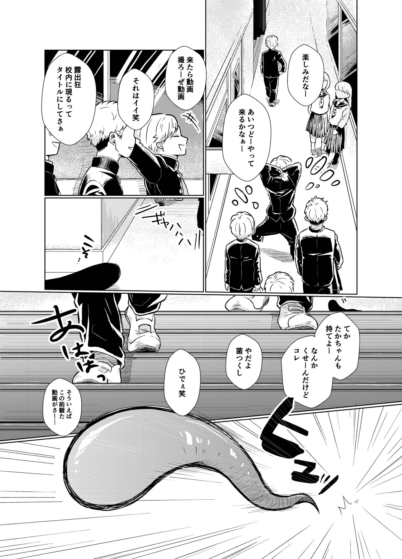 はらぺこ侵略者 page 7 full