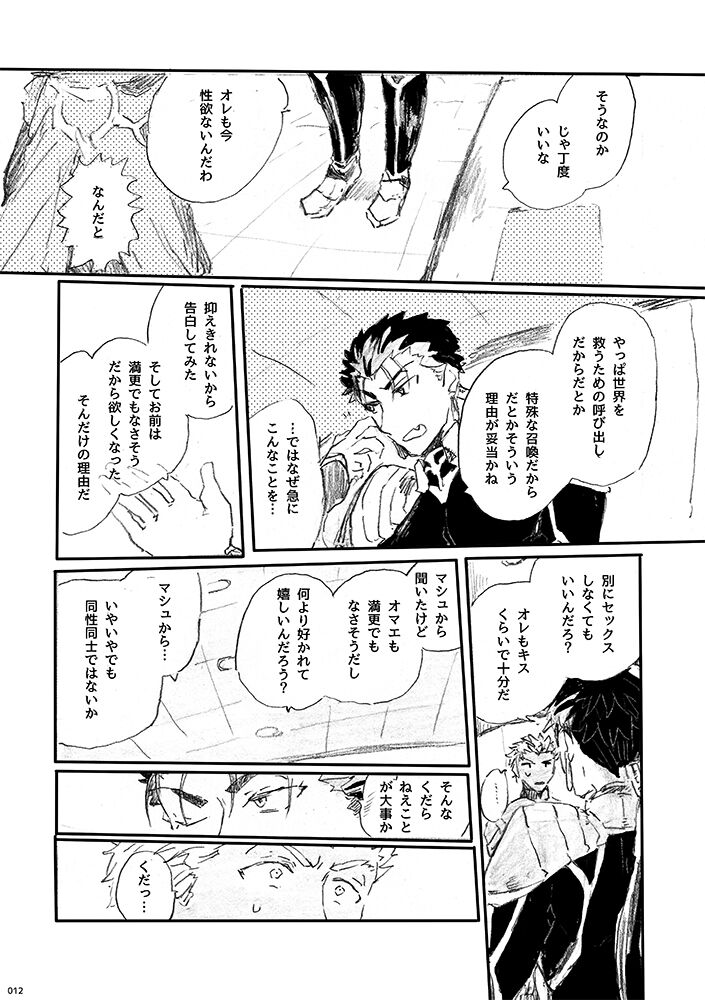 Ai Ja Sekai wa Sukuenai page 11 full