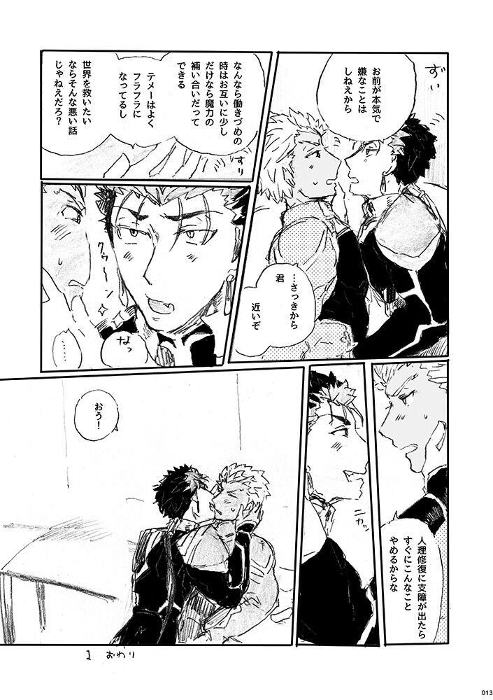 Ai Ja Sekai wa Sukuenai page 12 full