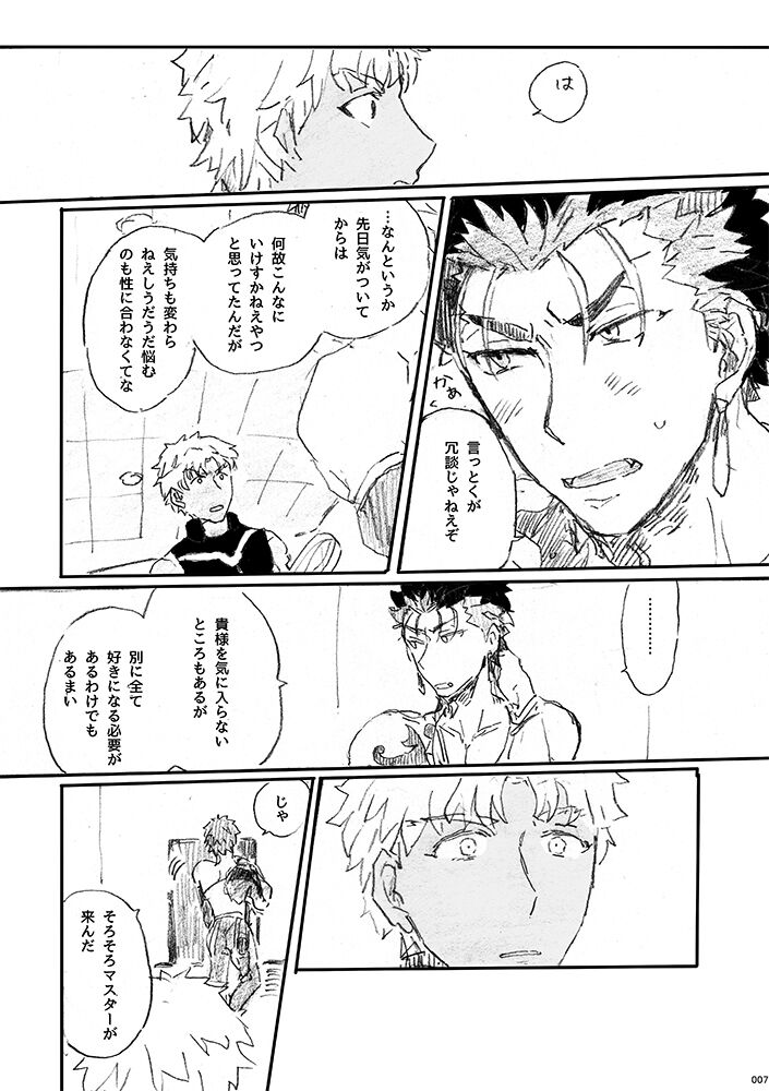 Ai Ja Sekai wa Sukuenai page 6 full