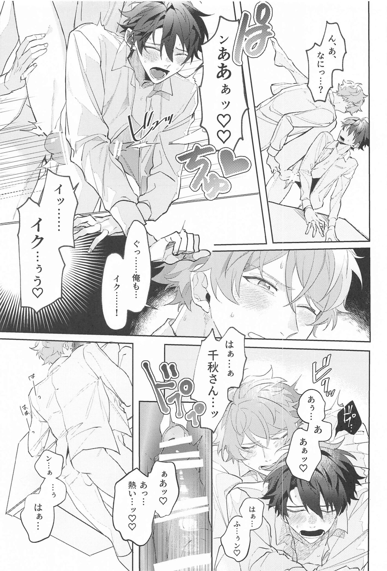 oshinoirushokubashikakatan！ 2 page 10 full