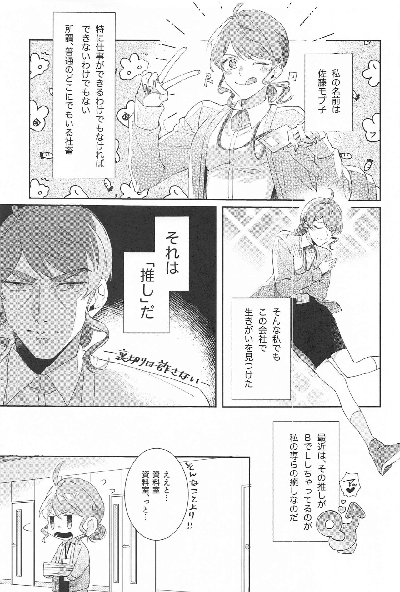 oshinoirushokubashikakatan！ 2 page 12 full