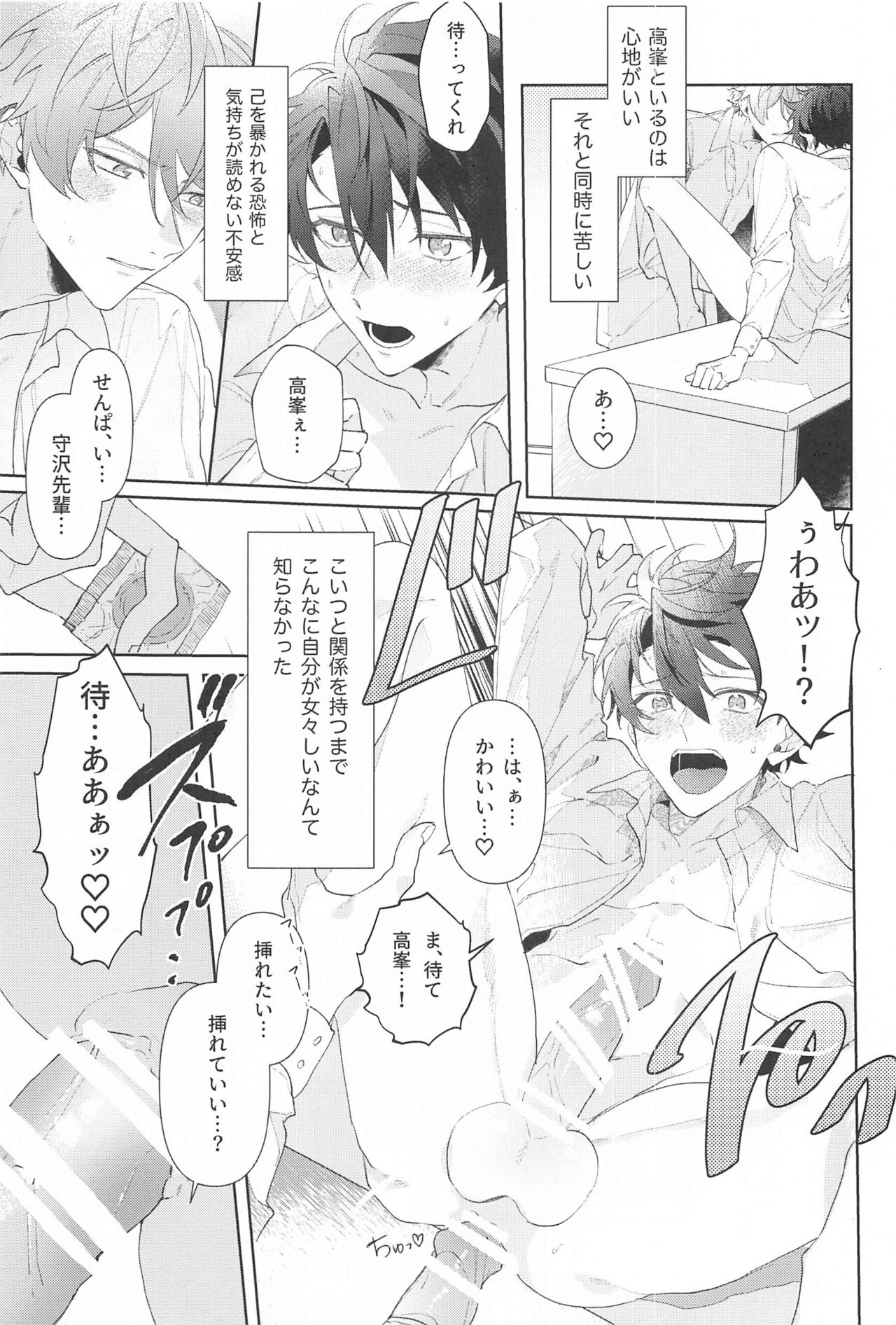 oshinoirushokubashikakatan！ 2 page 8 full