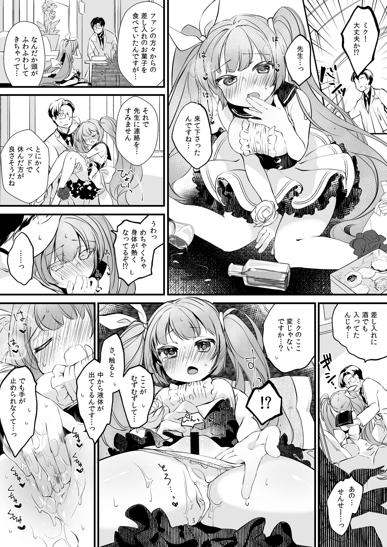 Buruaka no Miku-san no Oribon page 3 full