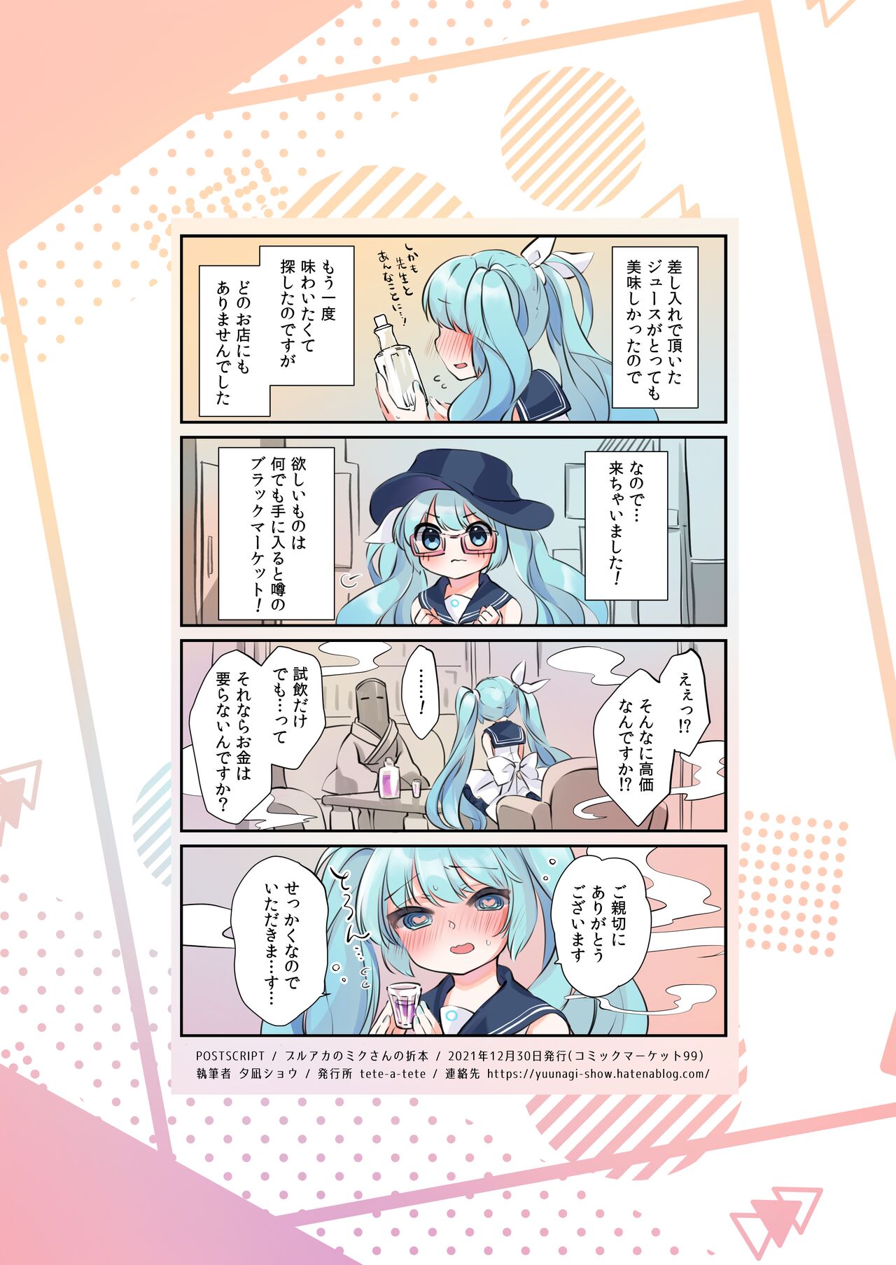 Buruaka no Miku-san no Oribon page 7 full