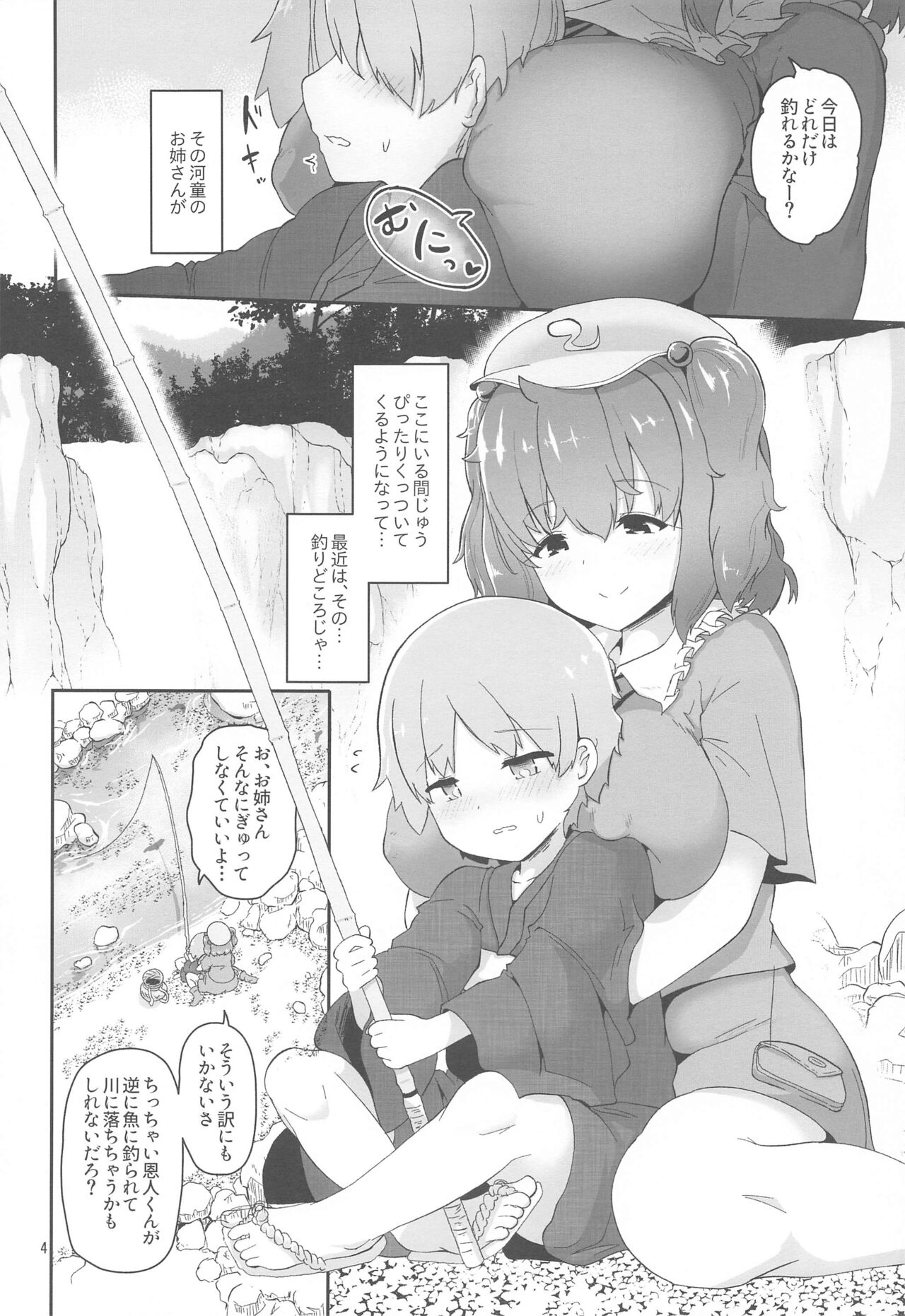 Kappa ni Toritsukareta Shounen no Ohanashi. page 4 full