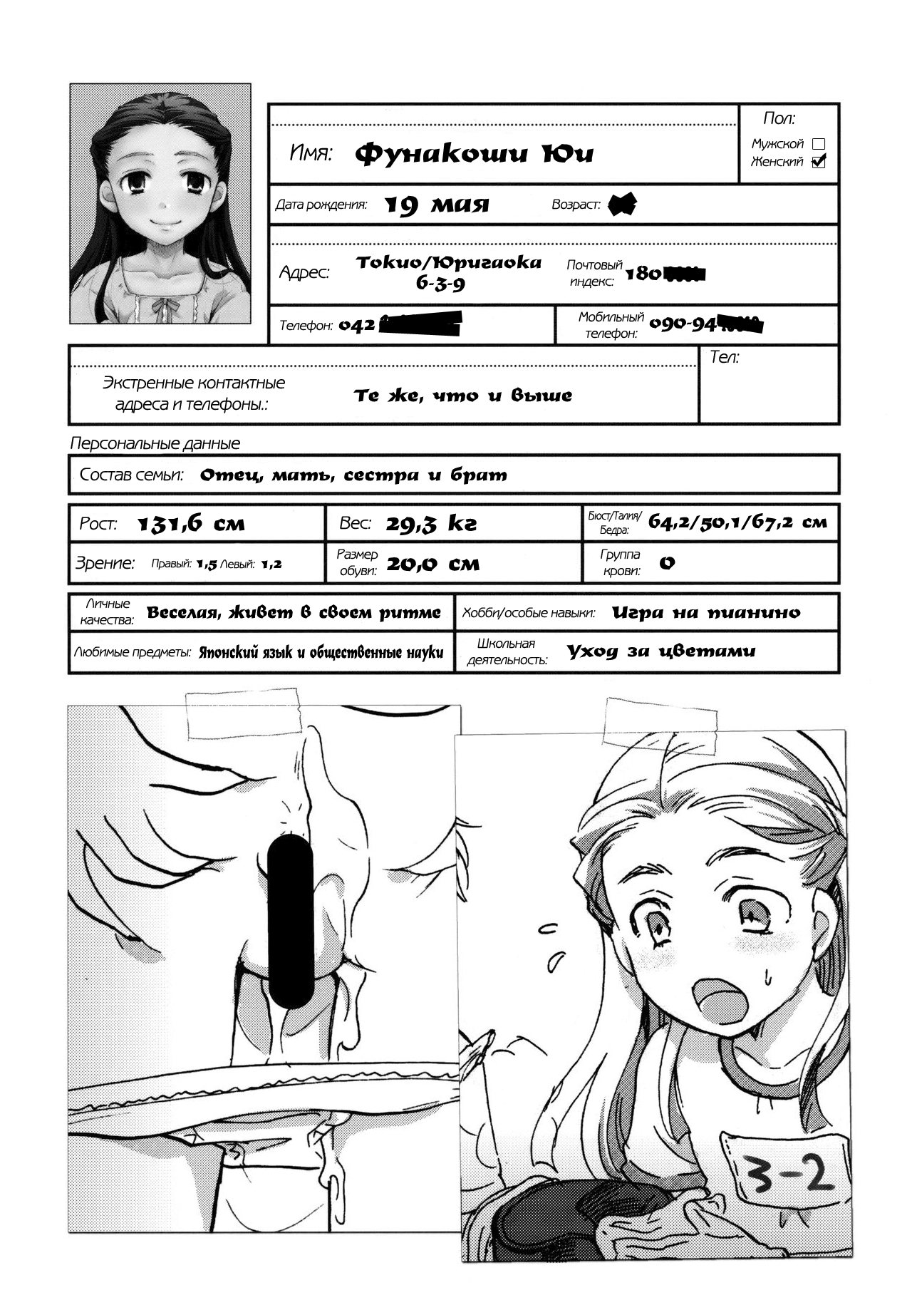 Ura Class Meibo | Секретный список класса page 7 full