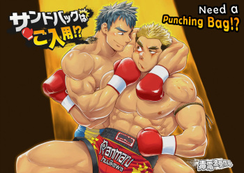 [ENG] Dokudenpa Jushintei - Kobucha Omaso – Need A Punching Bag!? cover