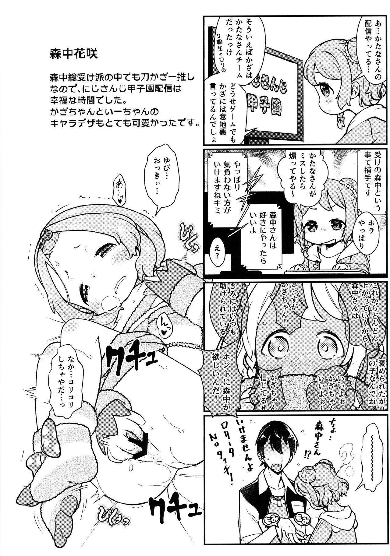 Chiisana Oshi no Hanashi o Shiyou page 3 full