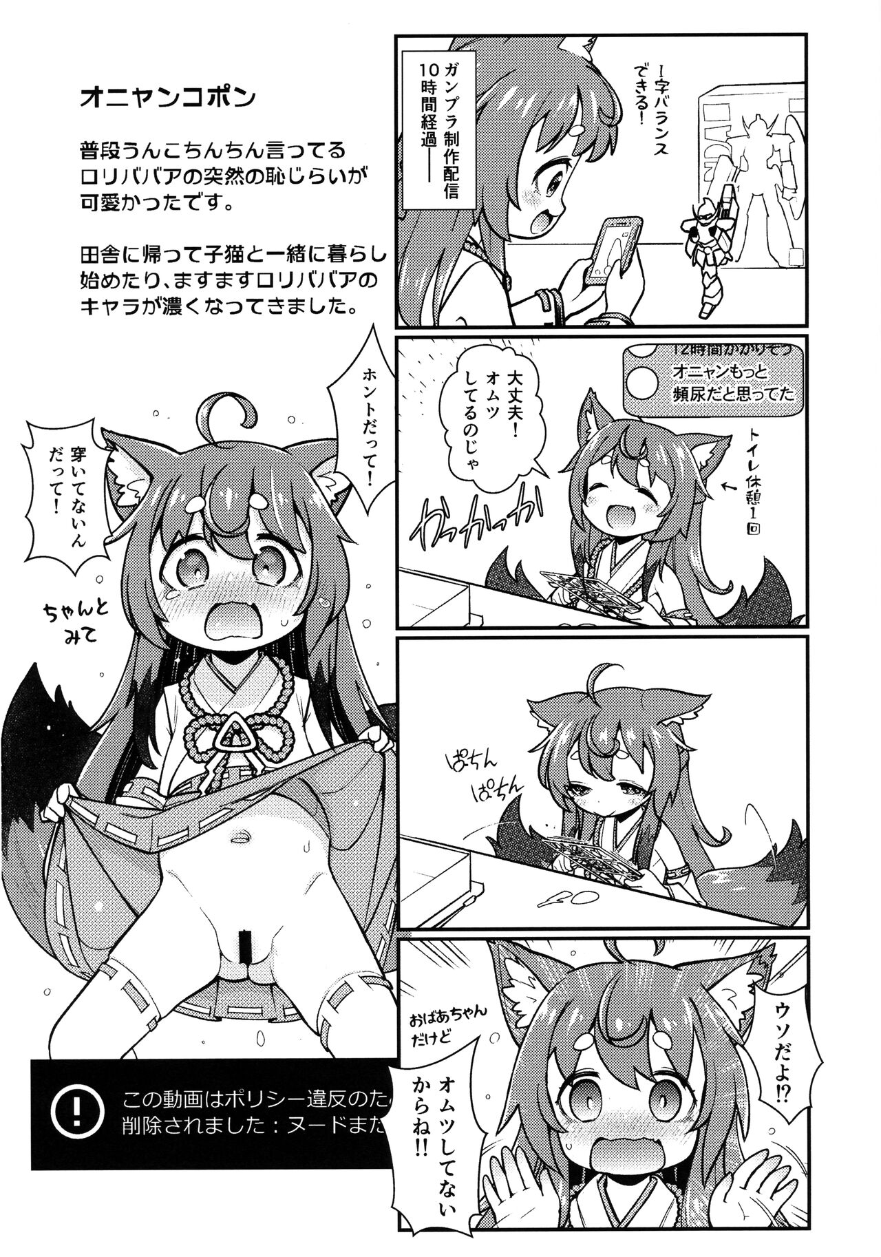 Chiisana Oshi no Hanashi o Shiyou page 4 full