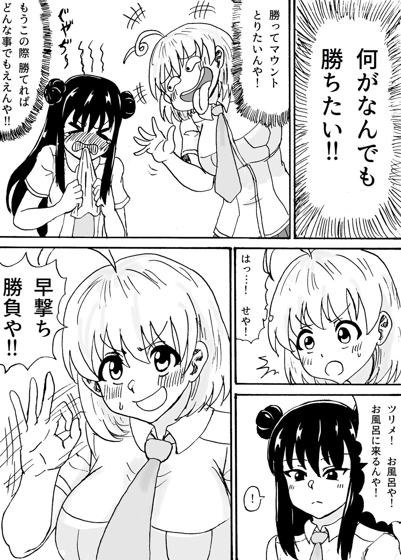 I Wanna Win in Everything!! page 3 full