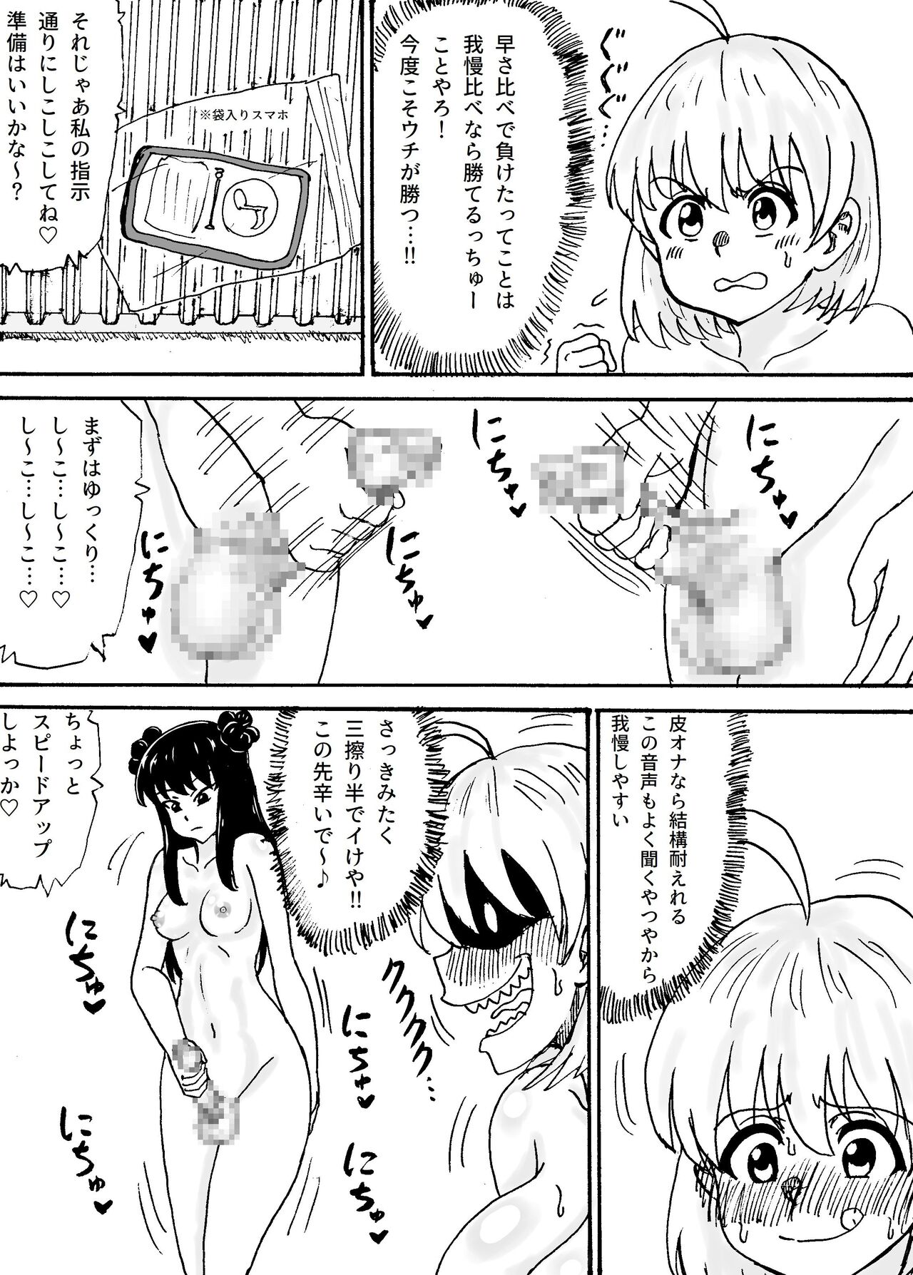 I Wanna Win in Everything!! page 6 full