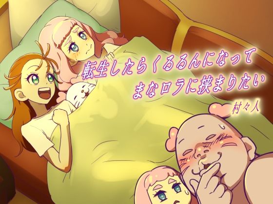 Tensei shitara kururu n ni natte ma na rora ni hasamaritai page 1 full