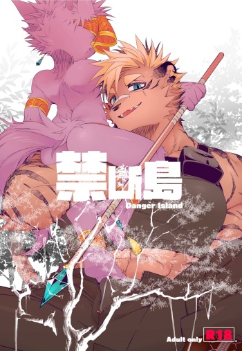 [Kensan] Danger Island [ENGLISH] + Sketch & Extra cover