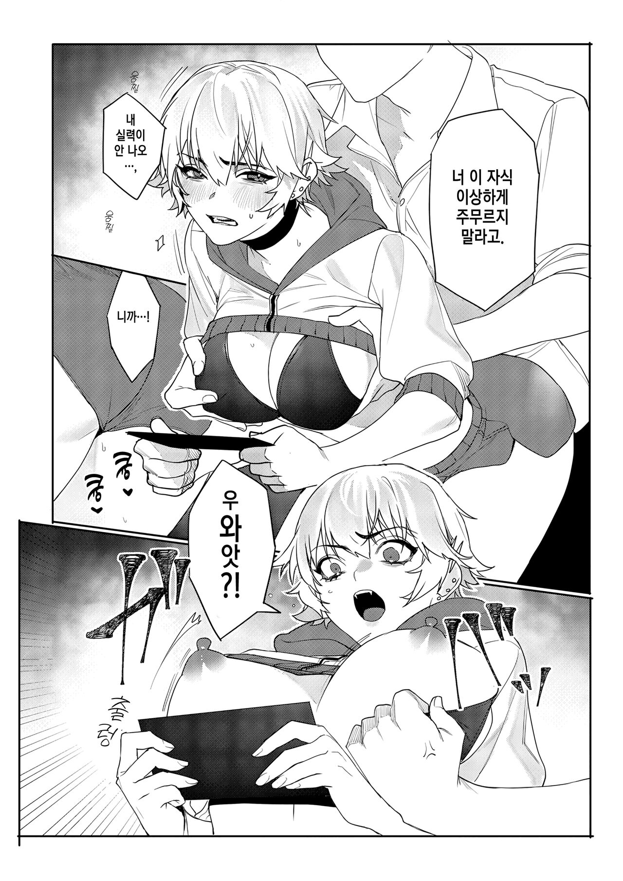Gamer kanojo no oppai monde mita kekka… 게이머 여친의 가슴을 주물러 본 결과…. page 11 full