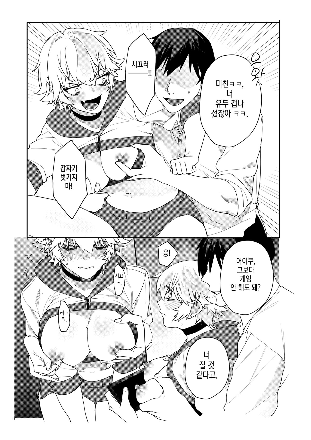 Gamer kanojo no oppai monde mita kekka… 게이머 여친의 가슴을 주물러 본 결과…. page 12 full