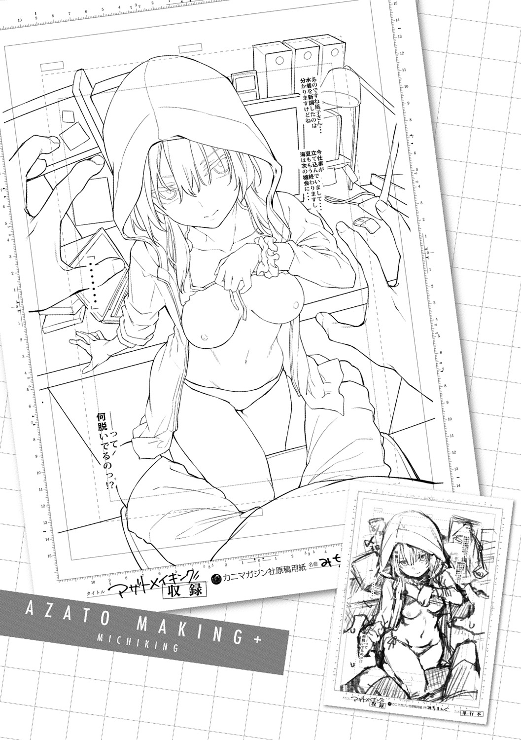 アザトメイキング+ デジタル特装版 追加パック page 12 full