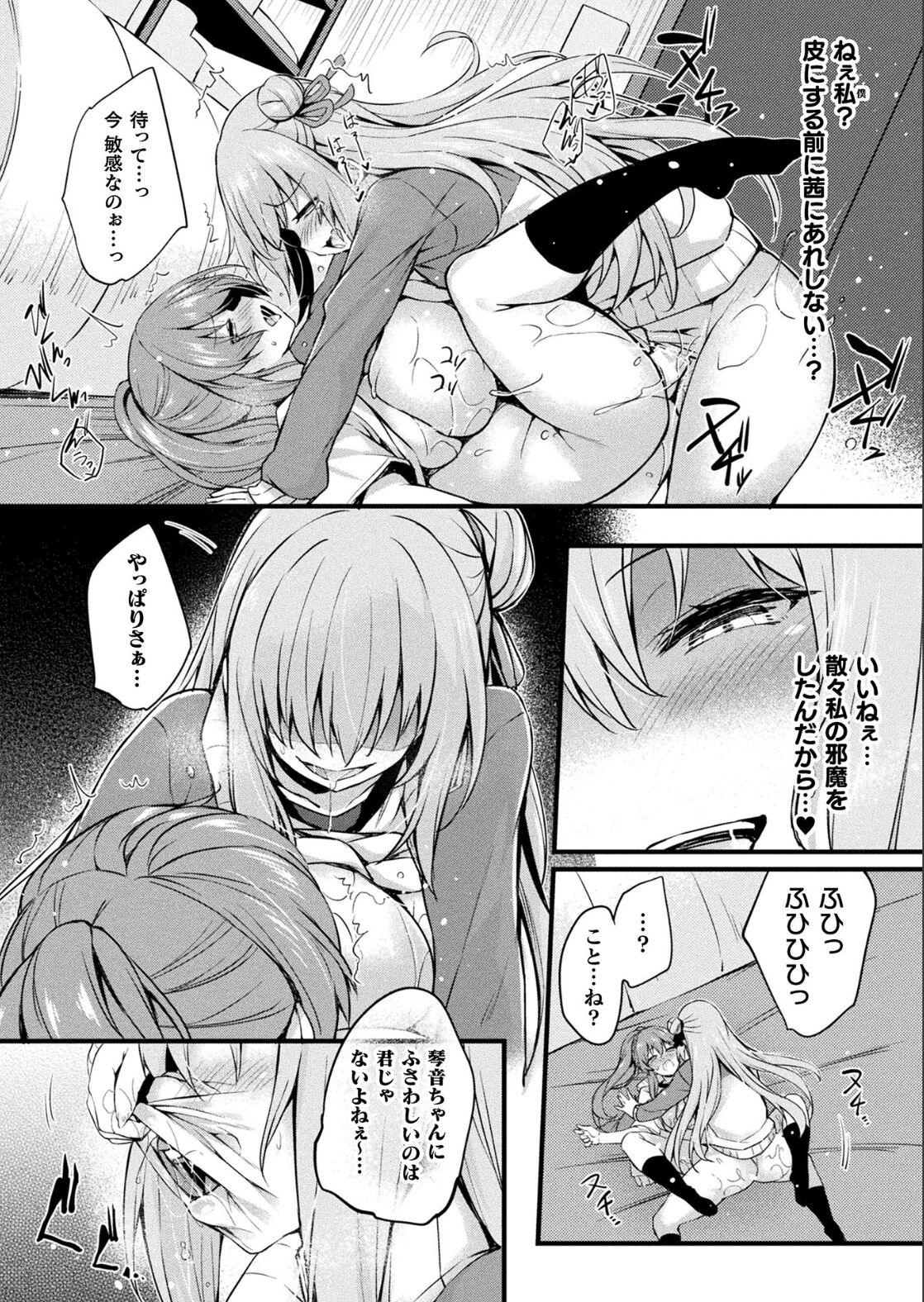 Kawari Kawatte Final page 11 full