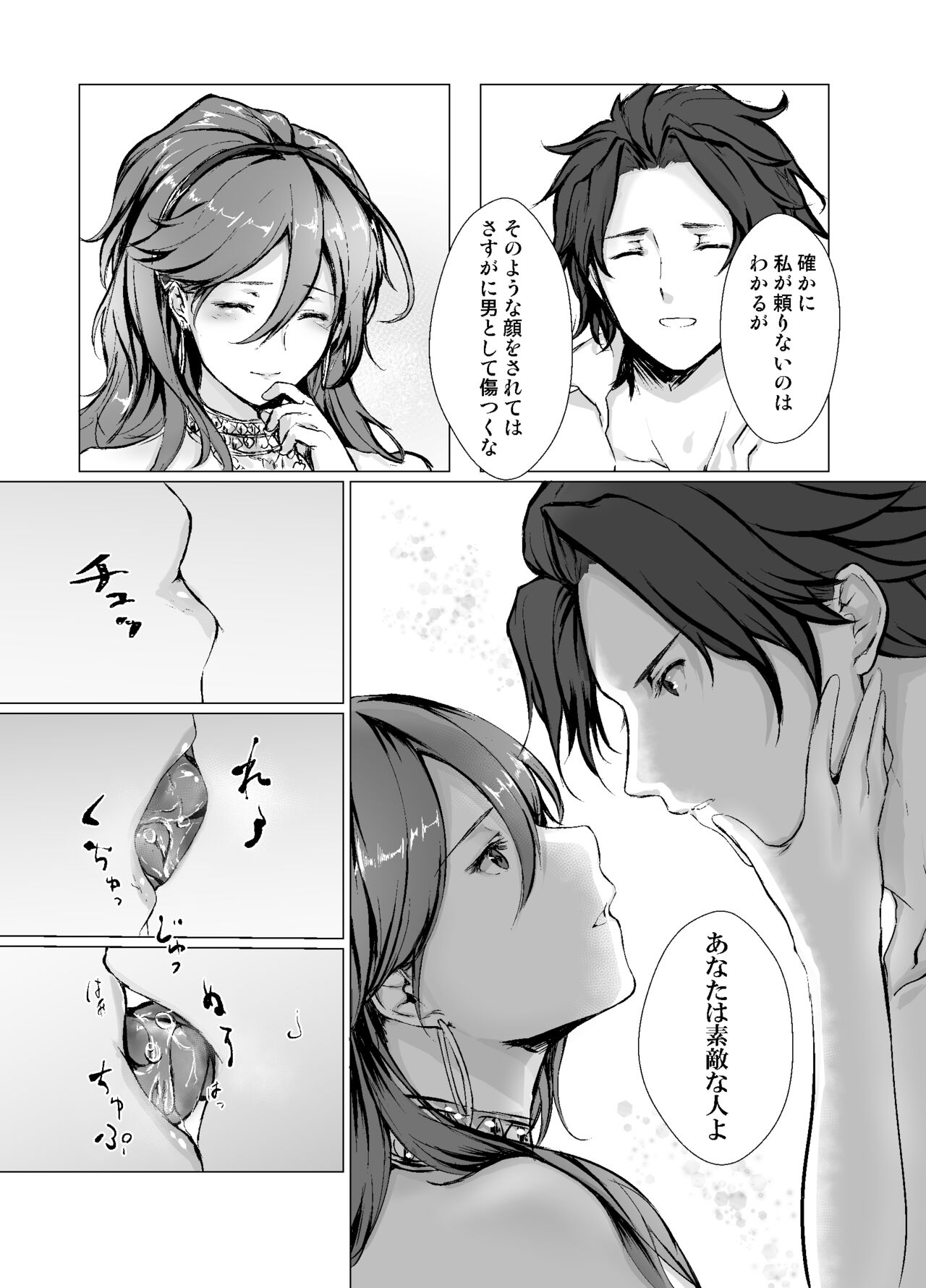Kage no Bara Schattenrose page 11 full