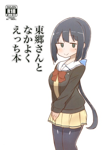 (C99) [Unbaba-tei (Unbaba)] Ecchi book with Togo-san (Yuuki Yuuna wa Yuusha de aru) cover