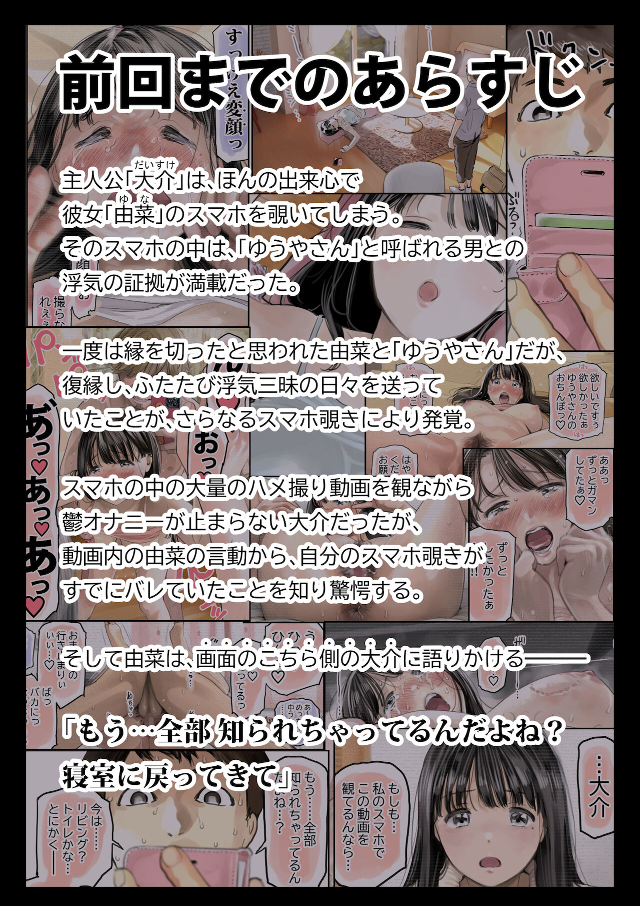 Kanojo no SmaPho o Nozoita dake nano ni 3 page 2 full