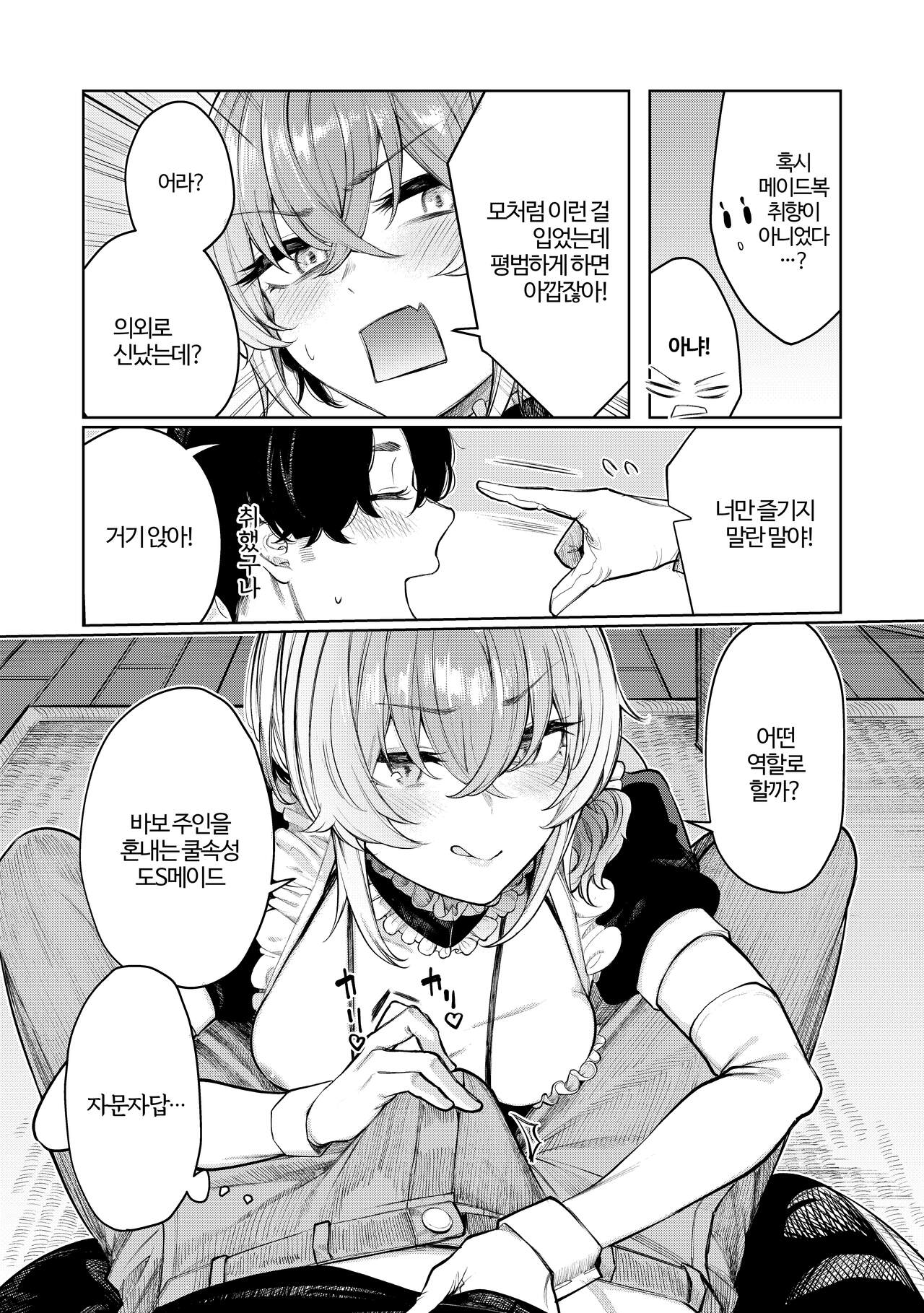 Furyouppoi Kanojo to Daradara Cosplay kusu. | 불량스러운 여친과 뒹굴뒹굴 코스프레 섹스. page 12 full
