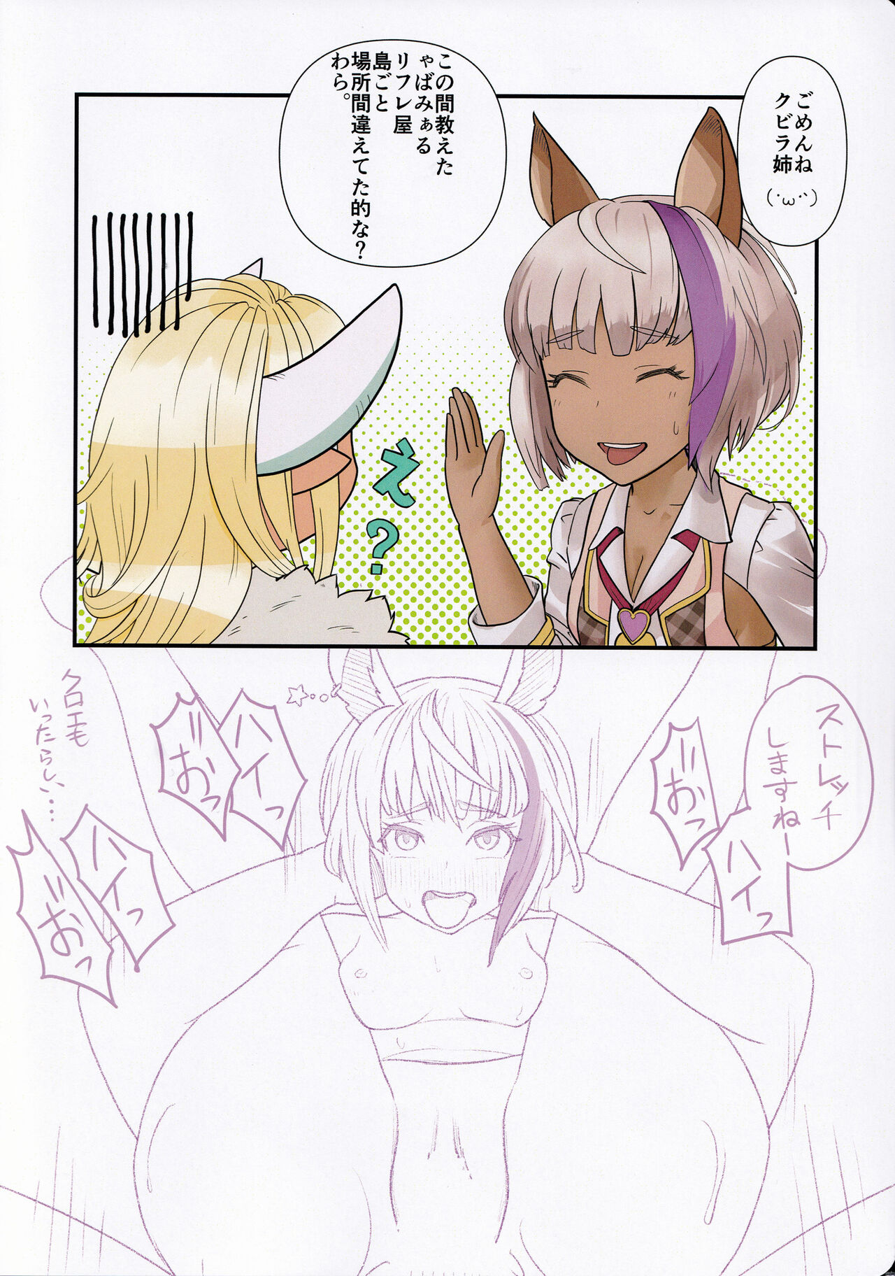 Kasshoku-chan Oil Massage!! page 12 full